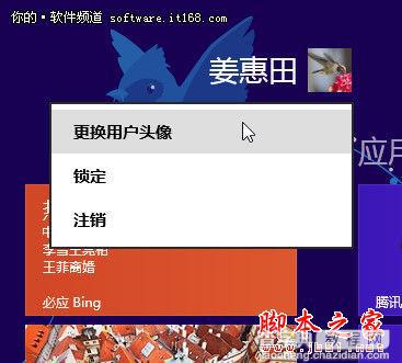 Win8个性化锁屏应用技巧设置3