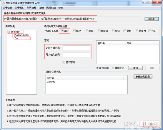 win7如何共享文件 图文教你设置win7文件共享1