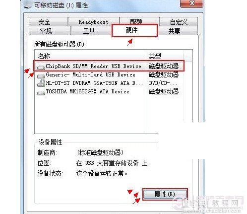 U盘传输速度慢怎么办 如何提高Win7中U盘读写速度技巧4