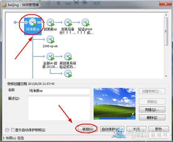 虚拟机全知道_12个使用技巧（吐血整理）26