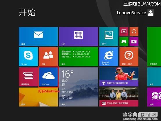 系统自带网络硬盘SkyDrive无法使用提示使用Microsoft账户登录2