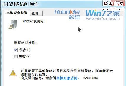 让Win7帮你全程监控的图文介绍2