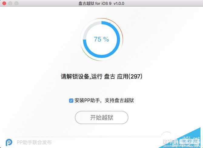 Mac版ios9怎么越狱？iOS9.0-iOS9.0.2 Mac版完美越狱教程(附越狱工具)9