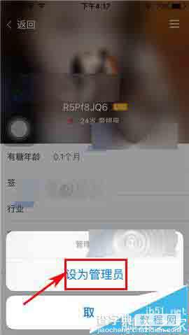 U聊app中群组怎么设置管理员?7