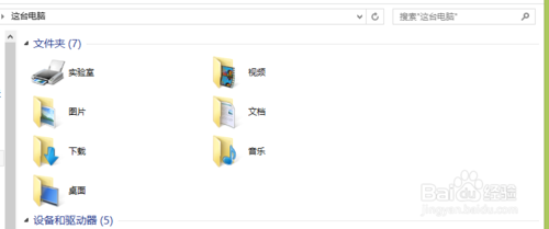 win8这台电脑文件夹 如何自由添加删除文件夹?1