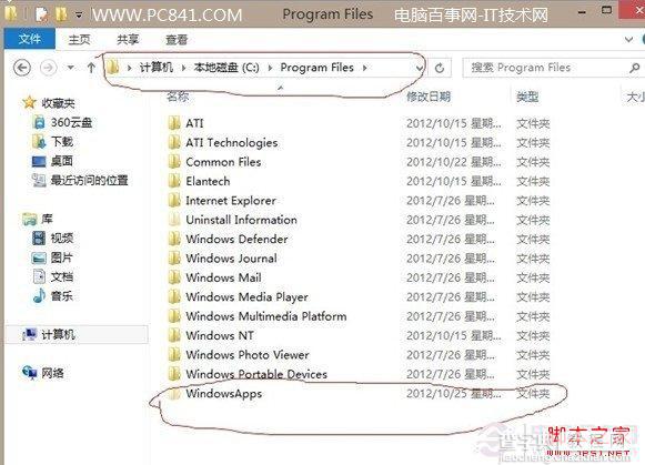 win8应用安装位置 图文告诉你win8应用安装路径在哪1