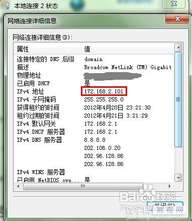 教你win7系统下远程桌面连接设置方法8