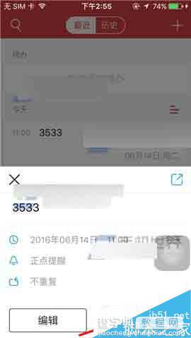 万年历app怎么删除提醒呢?3