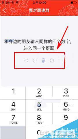 工银融e联app怎么面对面建群?4