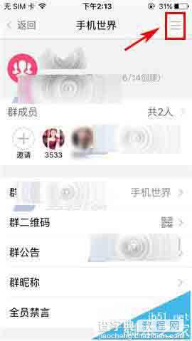 U聊app群组怎么解散? U聊解散群组方法3