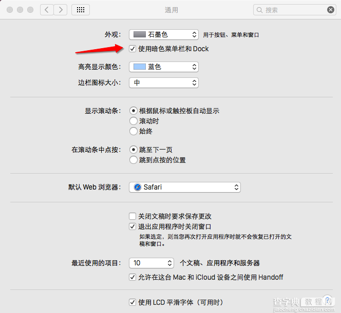 Mac OS X深色模式是什么意思？苹果Mac OS X深色模式开启方法图解4