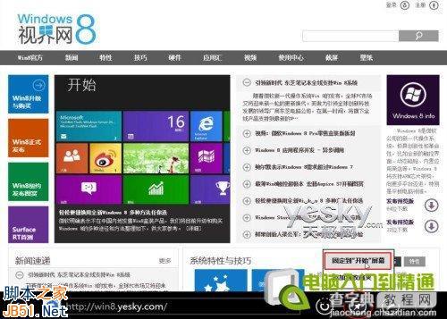 设计制作个性Windows 8系统开始屏幕16