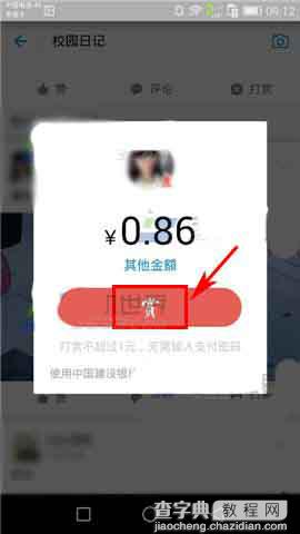 支付宝app怎么打赏校园日记?5