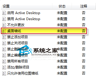 Win7桌面背景可以锁起来吗 怎样把Win7桌面背景锁起来6