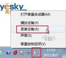 Win7语音聊天听不见声音的解决方法[图]1