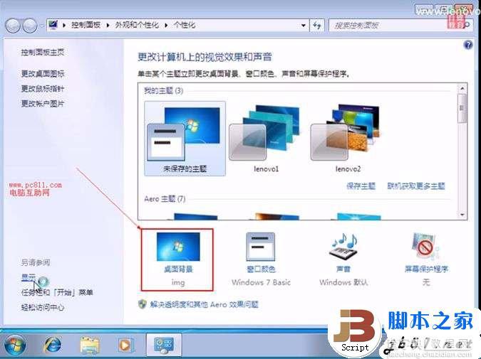 Win7自动切换背景图片的方法2