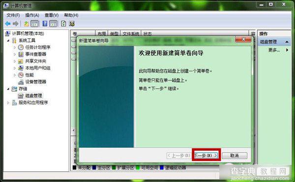 Win7系统中怎么创建新的磁盘分区 win7新建磁盘分区过程图文详解8