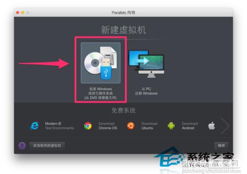 MacBook系统中使用Parallels Desktop安装Win7过程2