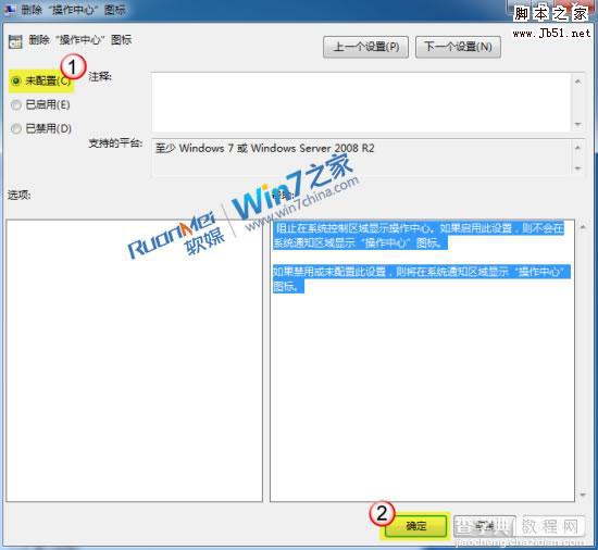 如何找回Windows7通知区域消失的操作中心图标8