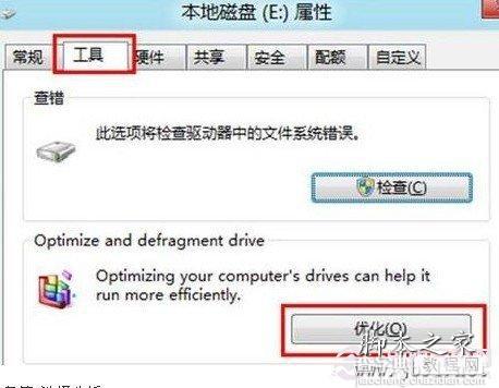 Win8磁盘工具存放位置以及Win8磁盘碎片整理教程2