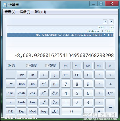 Windows7华丽蜕变油耗计算器1