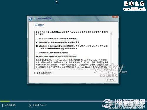 如何用Vitralbox虚拟机安装简体中文版windows 8系统？6