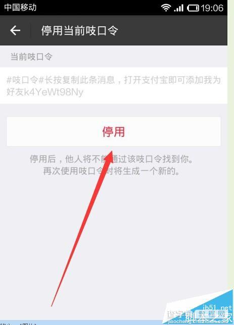 支付宝怎么停用当前吱口令?1