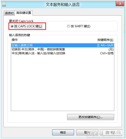 Windows8系统设置Shift键代替CapsLock键关闭大写方法4