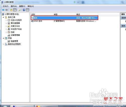 win7无法保存打印机设置(错误0x000006d9)解决方法4