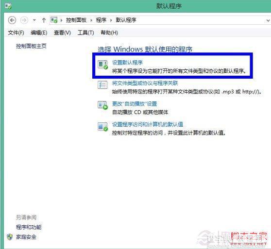 如何设置win8默认程序图文教程7