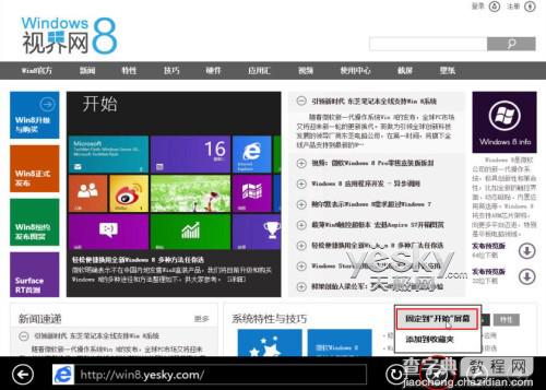 windows8将网站与应用固定到开始屏幕实现直接访问2