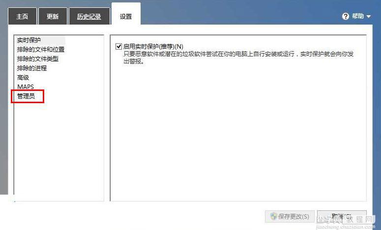 win8如何关闭defender? win8关闭defender方法5