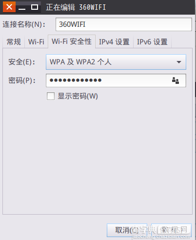 ubuntu开启wifi热点的图文教程(亲测16.04与14.04可用)5