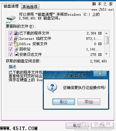 在XP和WIN7下怎样清理磁盘空间使计算机运行的更快（图文）16