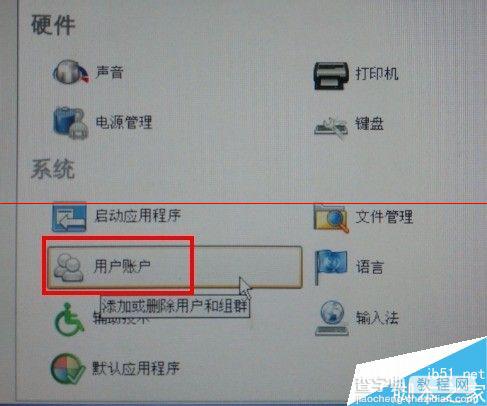 麒麟Linux系统怎么添加新账户？2