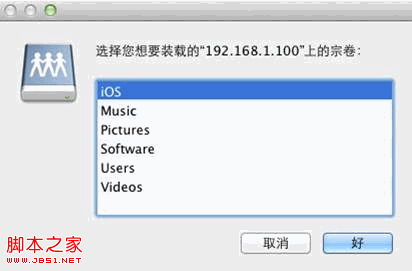 如何在Mac OS中访问Windows共享文件夹(做开发会用到)8