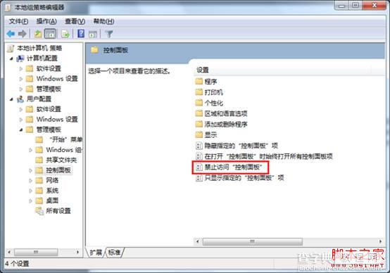 win7系统下禁止用户使用控制面板避免他人更改电脑设置4