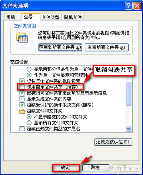 WIN7和XP系统在局域网共享设置方法(图文)13