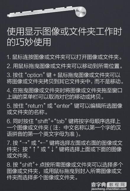 超级实用Mac电脑快捷键大全：赶紧收藏吧2