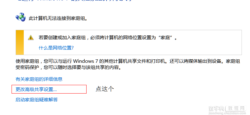 win7共享xp的打印机设置图文教程4