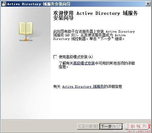 Windows Server 2008 R2 配置AD(Active Directory)域控制器(图文教程)11