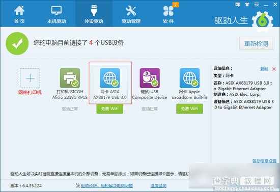 mac双系统与虚拟机如何设置有线网络连接2