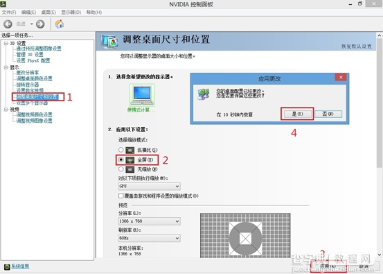 win8玩游戏不能全屏的解决方法5