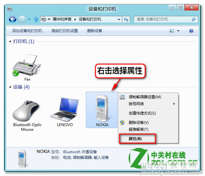 Windows8系统蓝牙外围设备驱动程序无法加载显示叹号的解决方法3