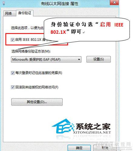 Win8开启802.1x身份验证即启用IEEE 802.1X网络认证功能7