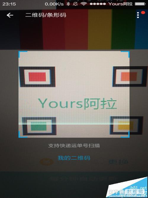 支付宝怎么通过扫码添加好友?4