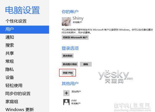 为Win8设置PIN码登录在下次登录Win8时要求输入PIN码3