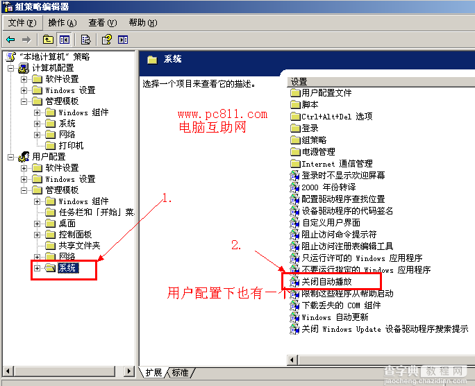 WinXP系统禁止移动设备自动播放图文教程6