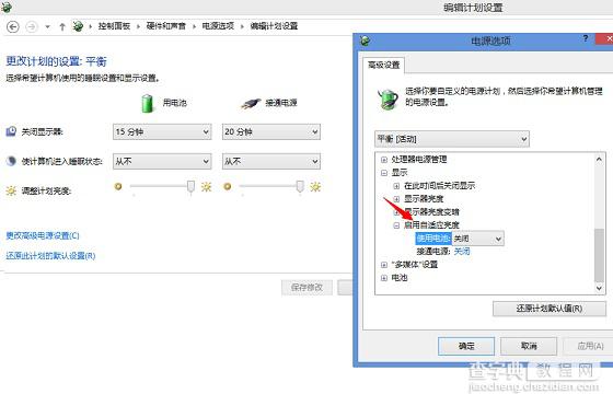 Win8.1关闭屏幕亮度自动调节不让其受光线影响2