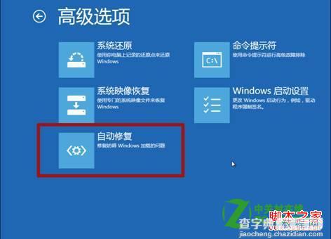 win8开机f8 win8手动进入F8修复计算机功能6